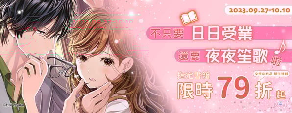 悅文-女性向-師生特輯-折扣-0927-1010
